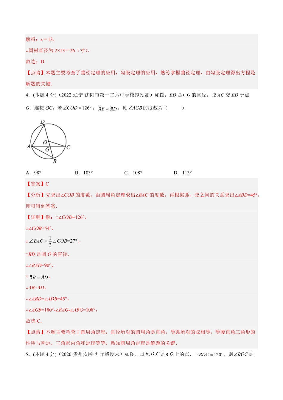 部编数学九年级上册专题11圆的相关概念和性质课后小练解析版含答案.pdf_第3页