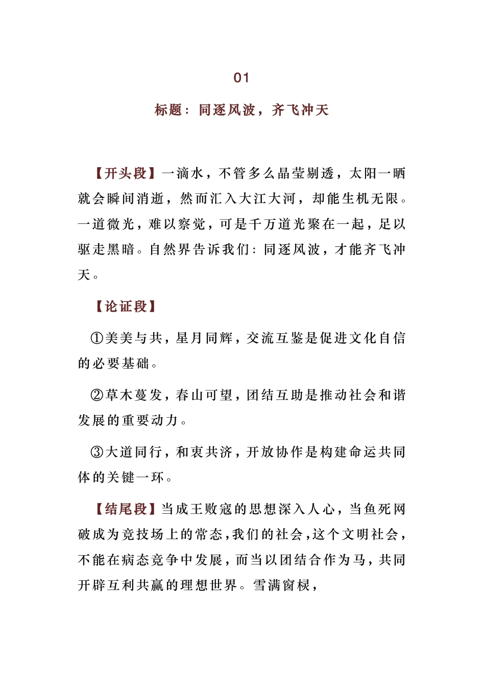 2024届高考语文作文热点素材：「30组议论文模板」：标题+开头段+论证段+结尾段.pdf_第1页