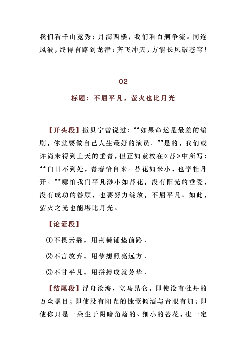 2024届高考语文作文热点素材：「30组议论文模板」：标题+开头段+论证段+结尾段.pdf_第2页