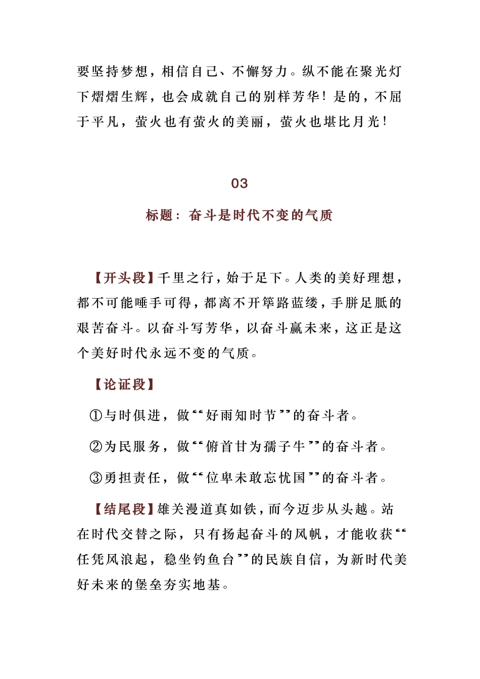2024届高考语文作文热点素材：「30组议论文模板」：标题+开头段+论证段+结尾段.pdf_第3页