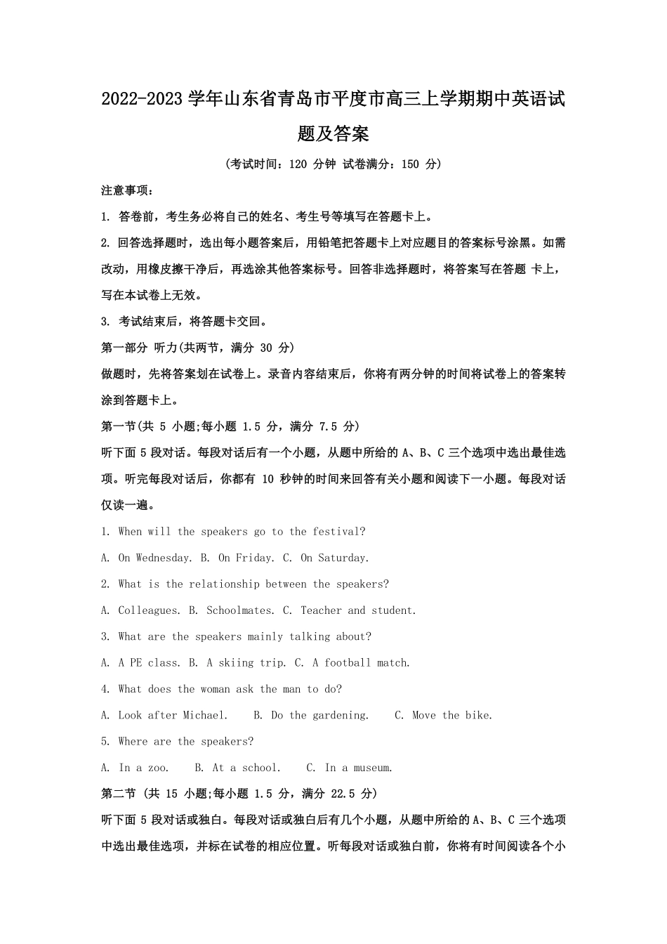 2022-2023学年山东省青岛市平度市高三上学期期中英语试题及答案.pdf_第1页