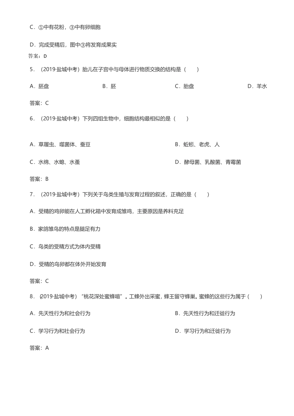 2019年江苏省盐城市中考生物试卷含答案.pdf_第2页