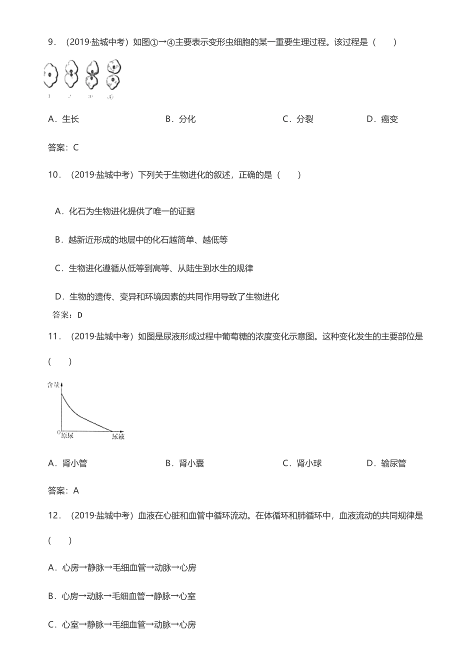 2019年江苏省盐城市中考生物试卷含答案.pdf_第3页