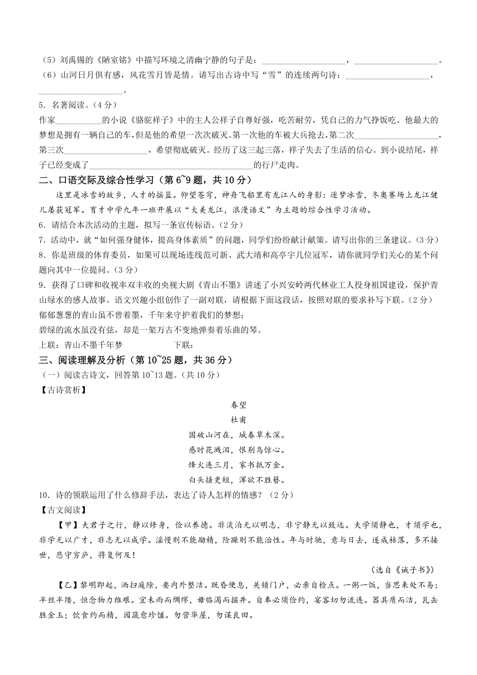 2022年黑龙江省龙东地区中考语文真题及答案.pdf_第2页