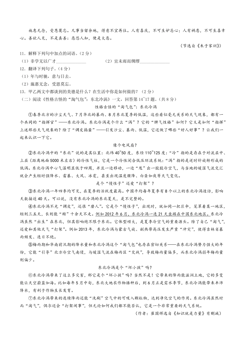 2022年黑龙江省龙东地区中考语文真题及答案.pdf_第3页