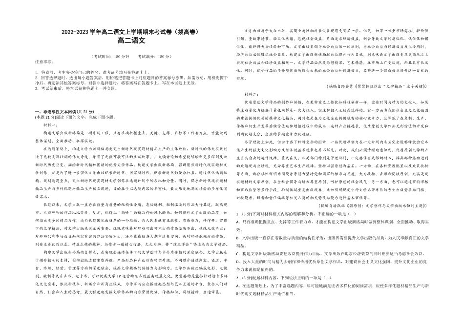 拔高卷高二语文上学期期末考前必刷卷新高考专用考试版含答案.pdf_第1页