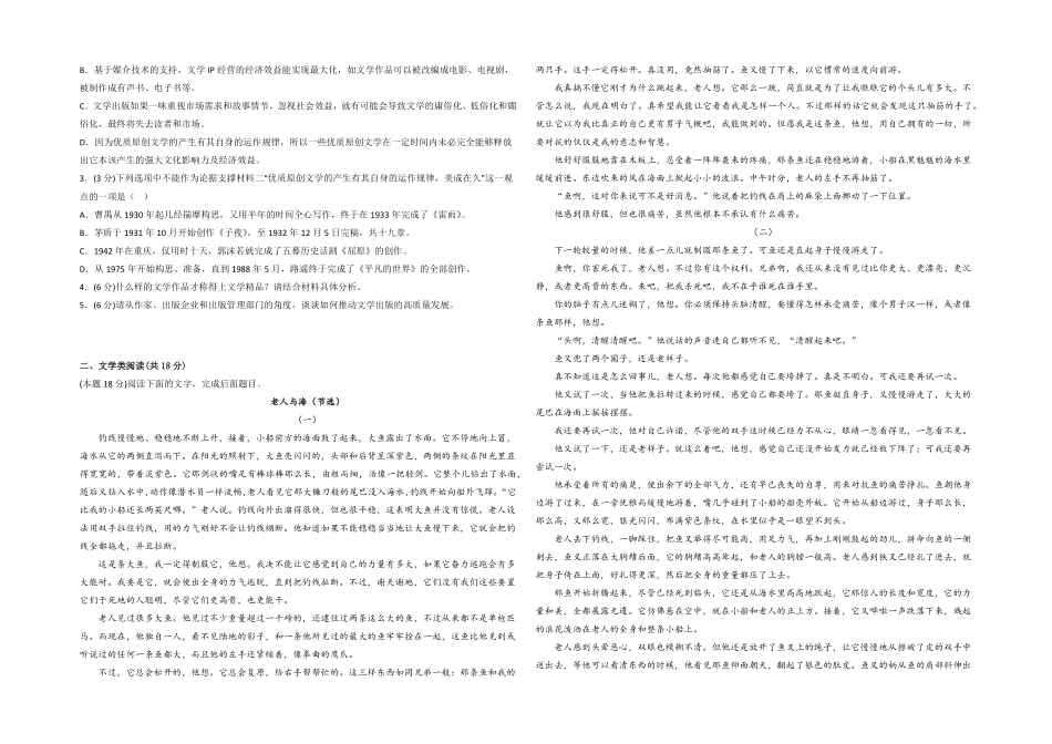 拔高卷高二语文上学期期末考前必刷卷新高考专用考试版含答案.pdf_第2页