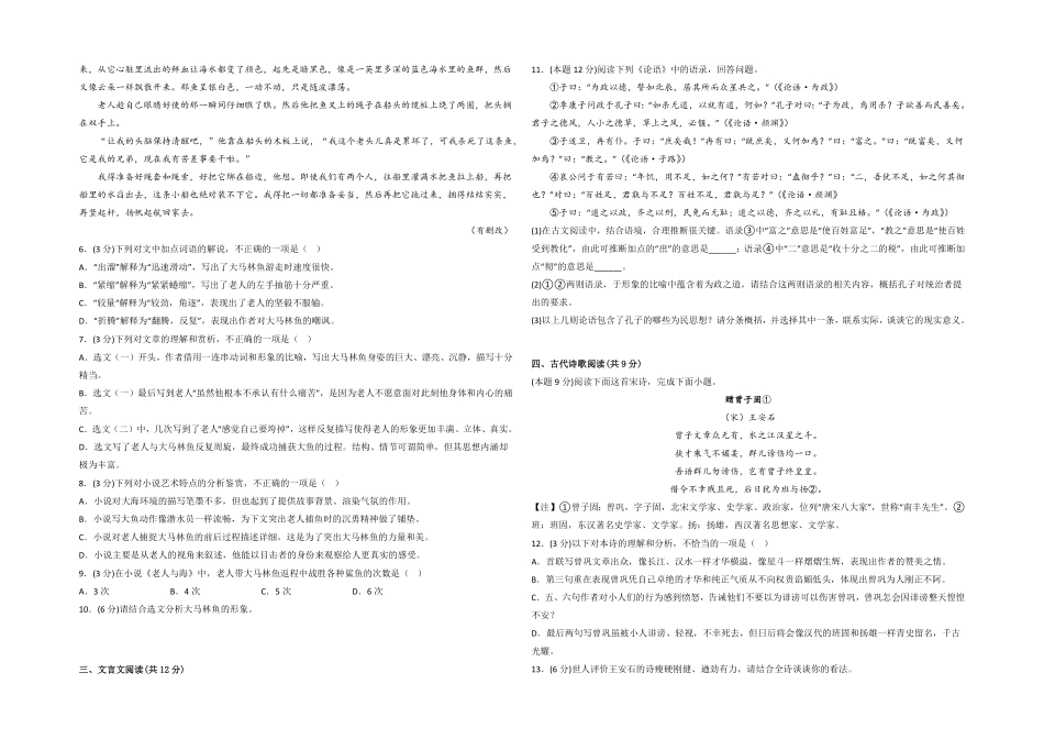 拔高卷高二语文上学期期末考前必刷卷新高考专用考试版含答案.pdf_第3页