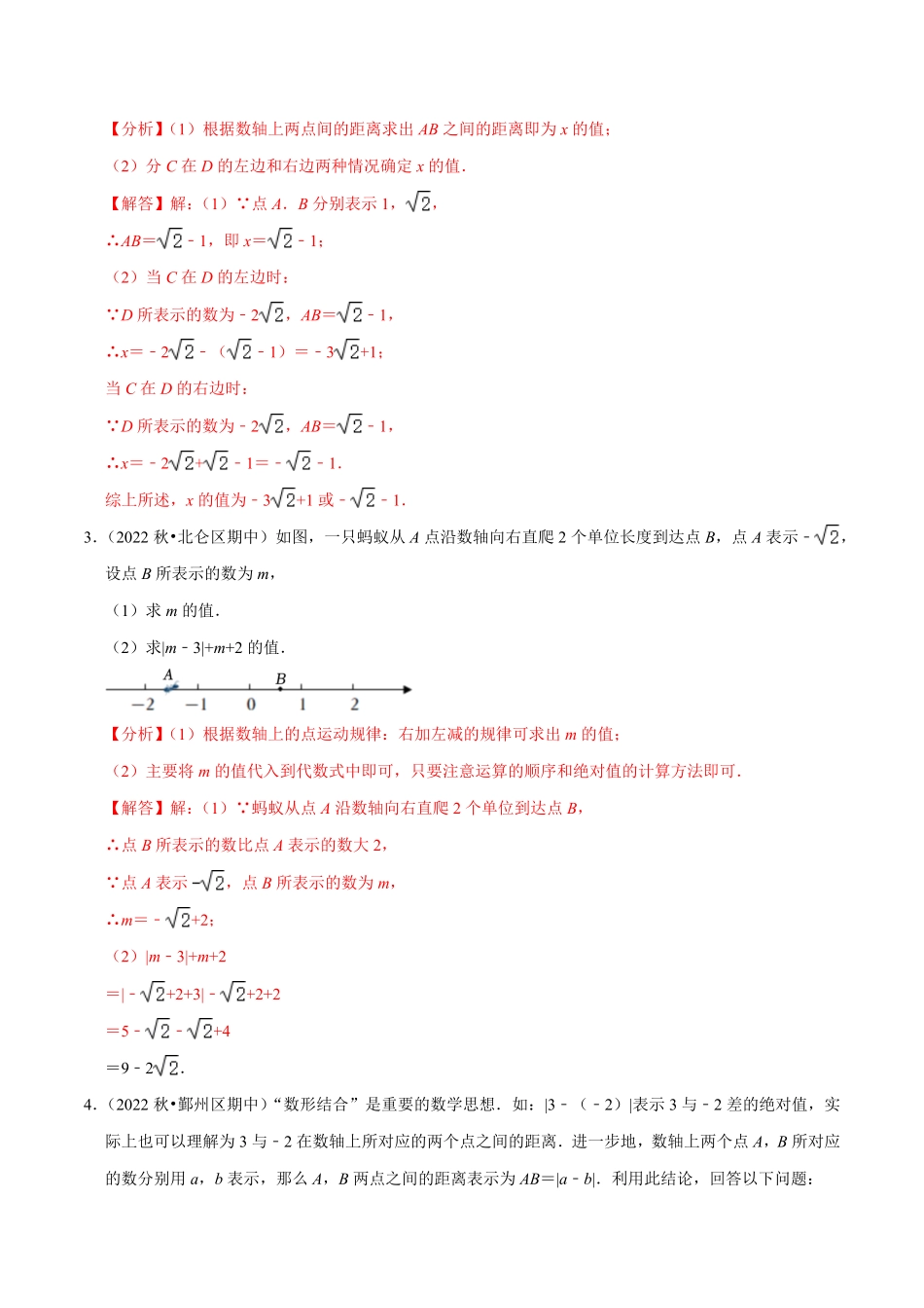 部编数学七年级下册专题6.10实数与数轴大题提升训练重难点培优30题【拔尖特训】2023培优解析版【人教版】含答案.pdf_第2页