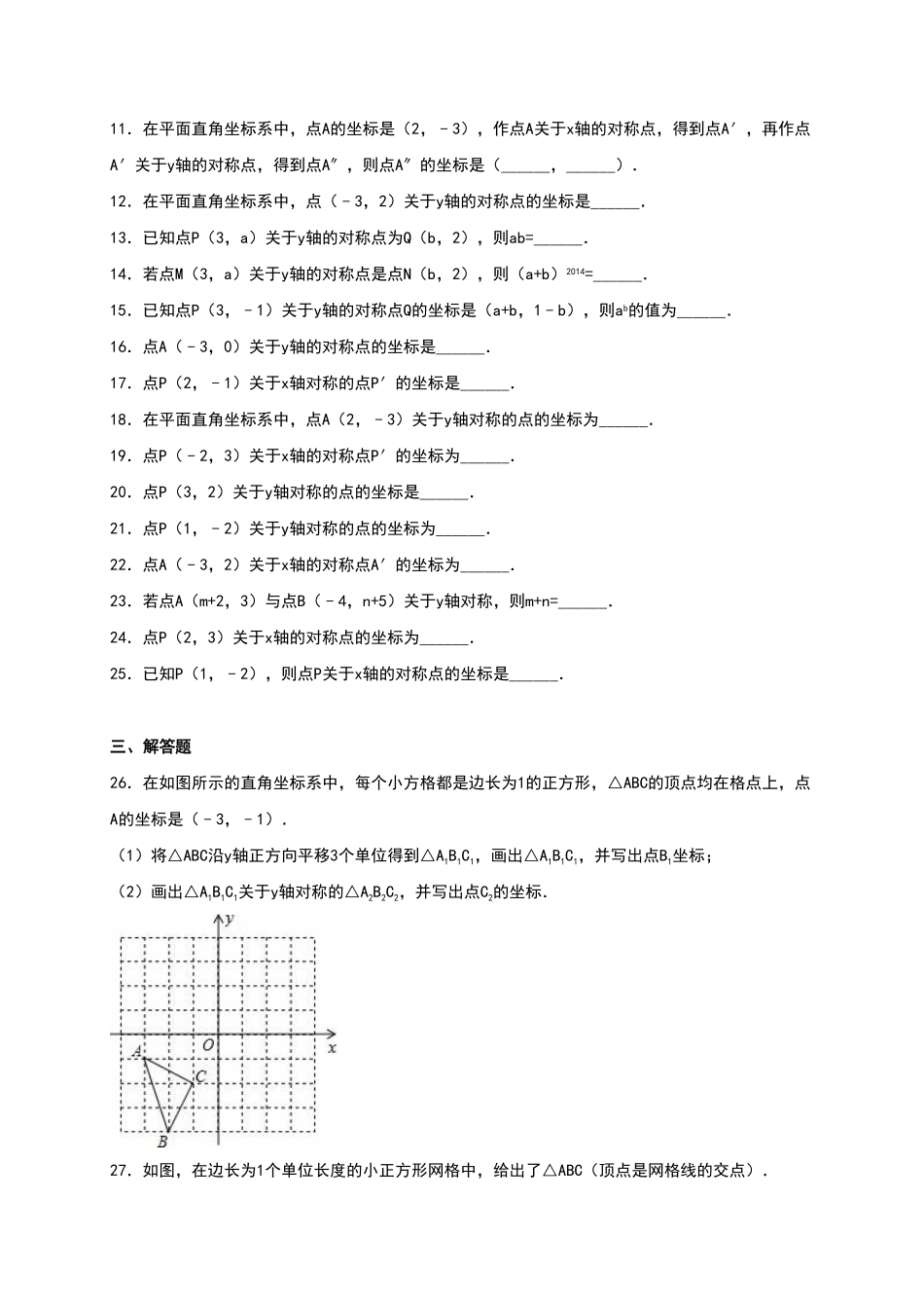 部编数学八年级上册第13章《轴对称》单元测试含答案含答案.pdf_第2页