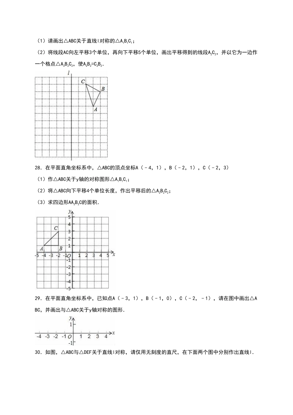 部编数学八年级上册第13章《轴对称》单元测试含答案含答案.pdf_第3页