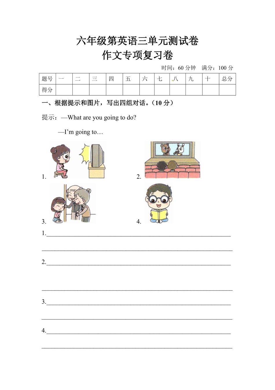 人教PEP版英语【单元专项训练】六年级上册-Unit3Myweekendplan写作含答案.pdf_第1页