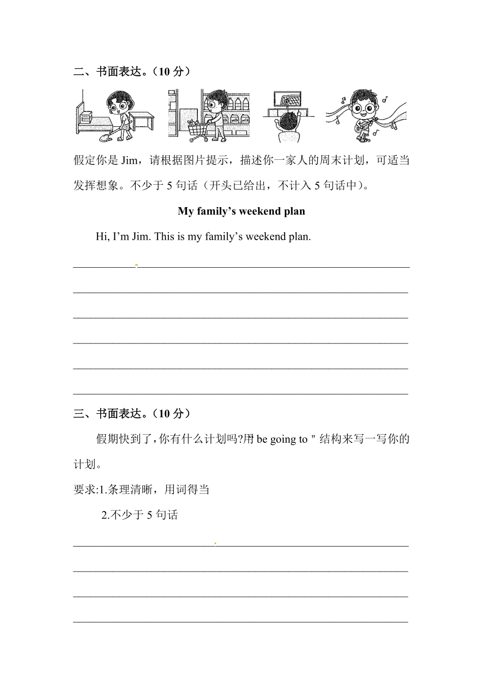 人教PEP版英语【单元专项训练】六年级上册-Unit3Myweekendplan写作含答案.pdf_第2页