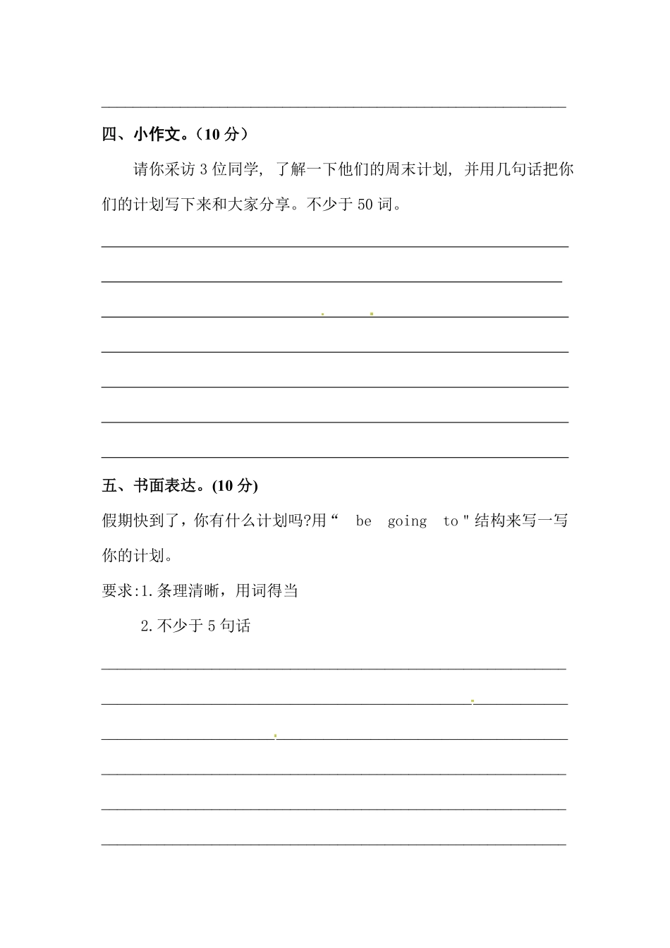 人教PEP版英语【单元专项训练】六年级上册-Unit3Myweekendplan写作含答案.pdf_第3页