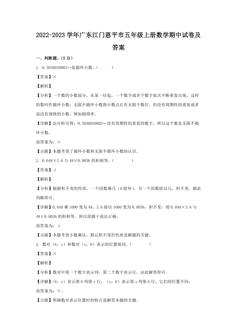 2022-2023学年广东江门恩平市五年级上册数学期中试卷及答案.pdf_第1页