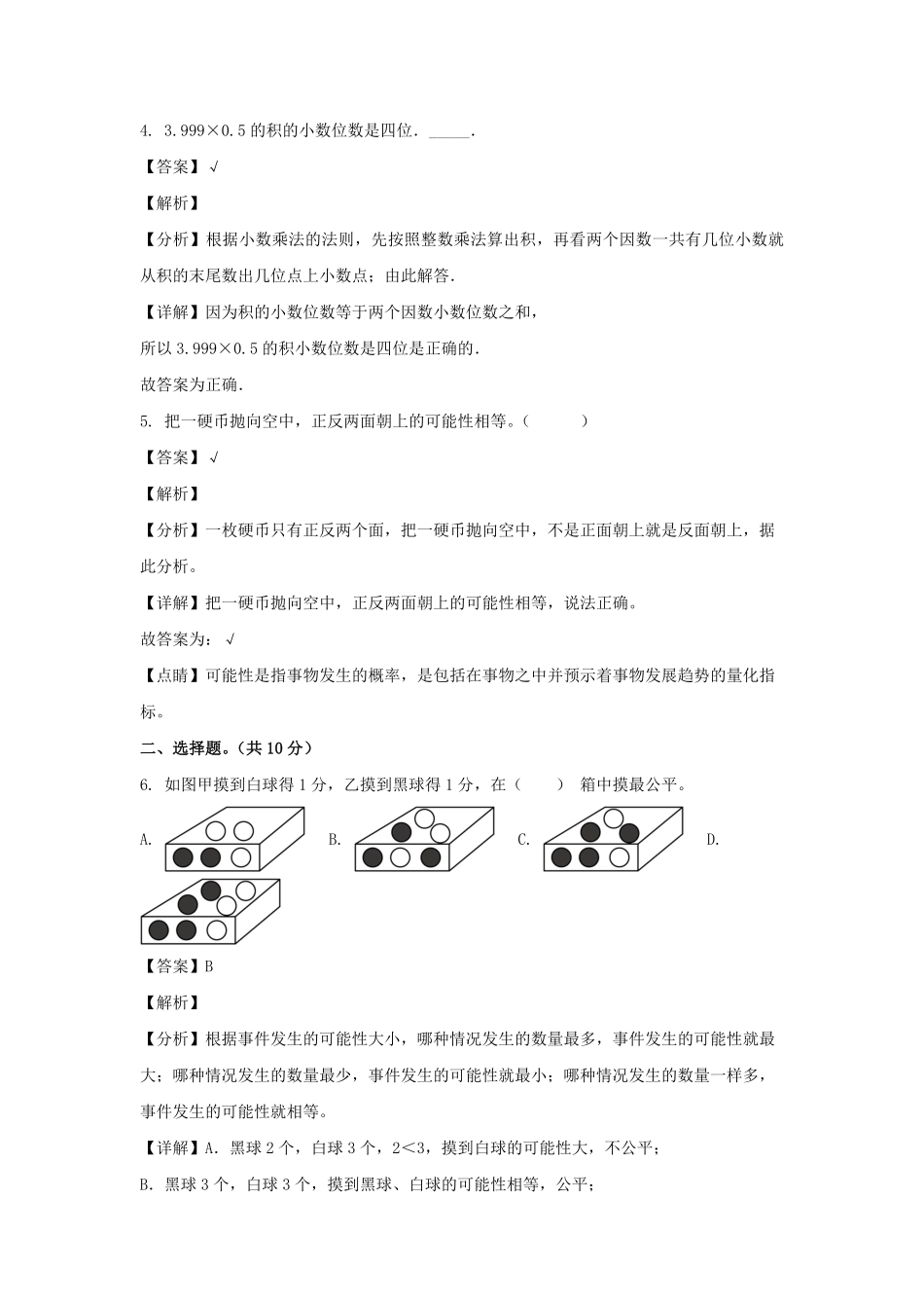 2022-2023学年广东江门恩平市五年级上册数学期中试卷及答案.pdf_第2页