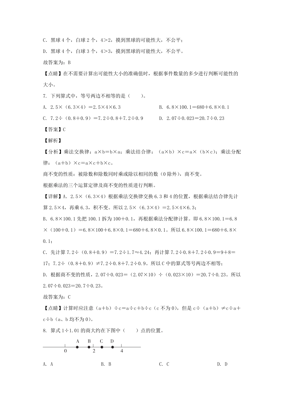 2022-2023学年广东江门恩平市五年级上册数学期中试卷及答案.pdf_第3页