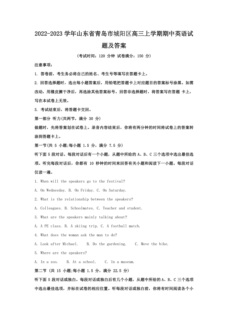 2022-2023学年山东省青岛市城阳区高三上学期期中英语试题及答案.pdf_第1页