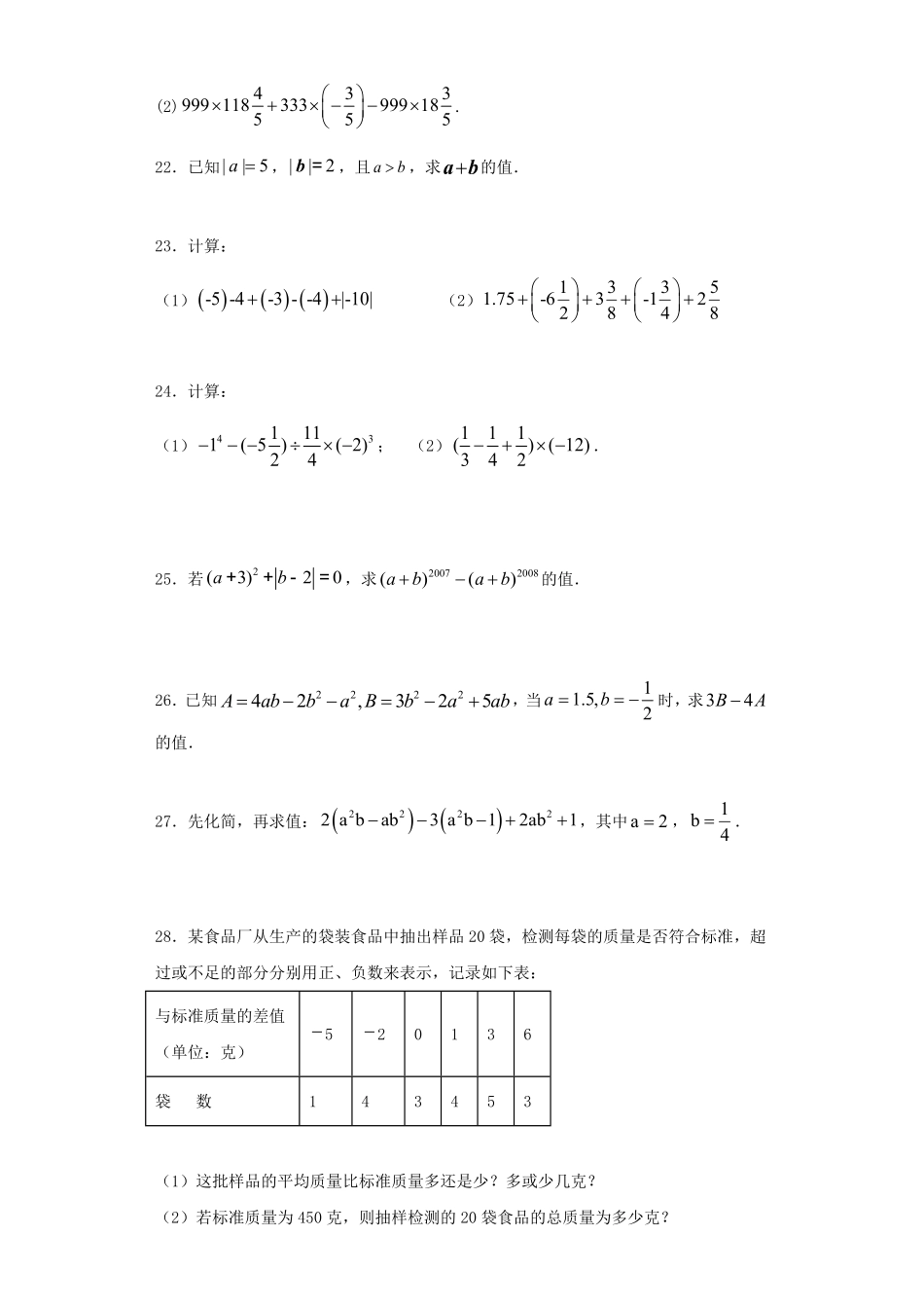 七年级上册数学期中试卷及答案人教版.pdf_第2页