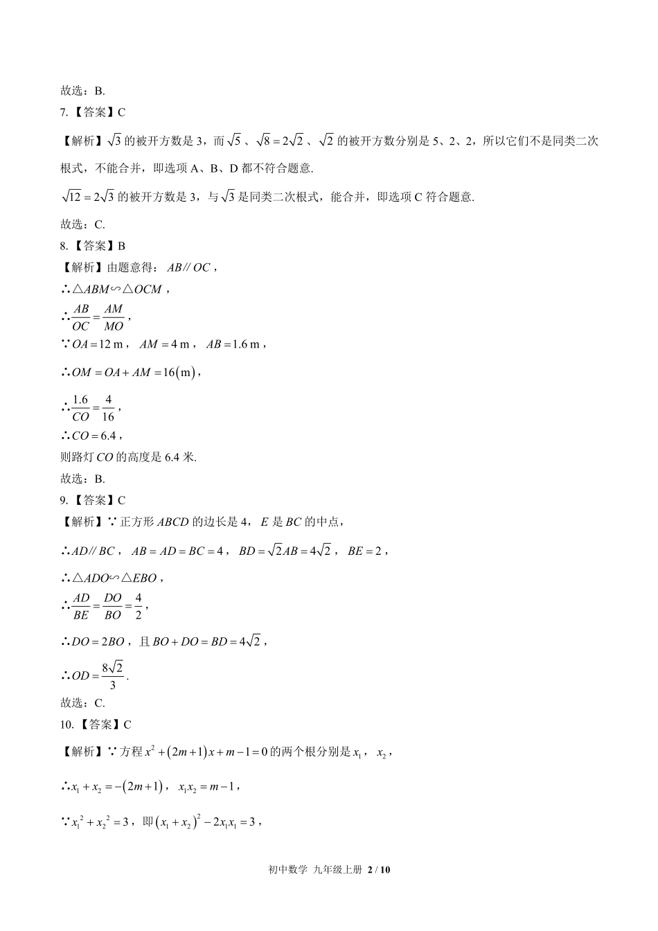 华师大版-初中数学九年级上册期末测试试卷02含答案在前.pdf_第2页