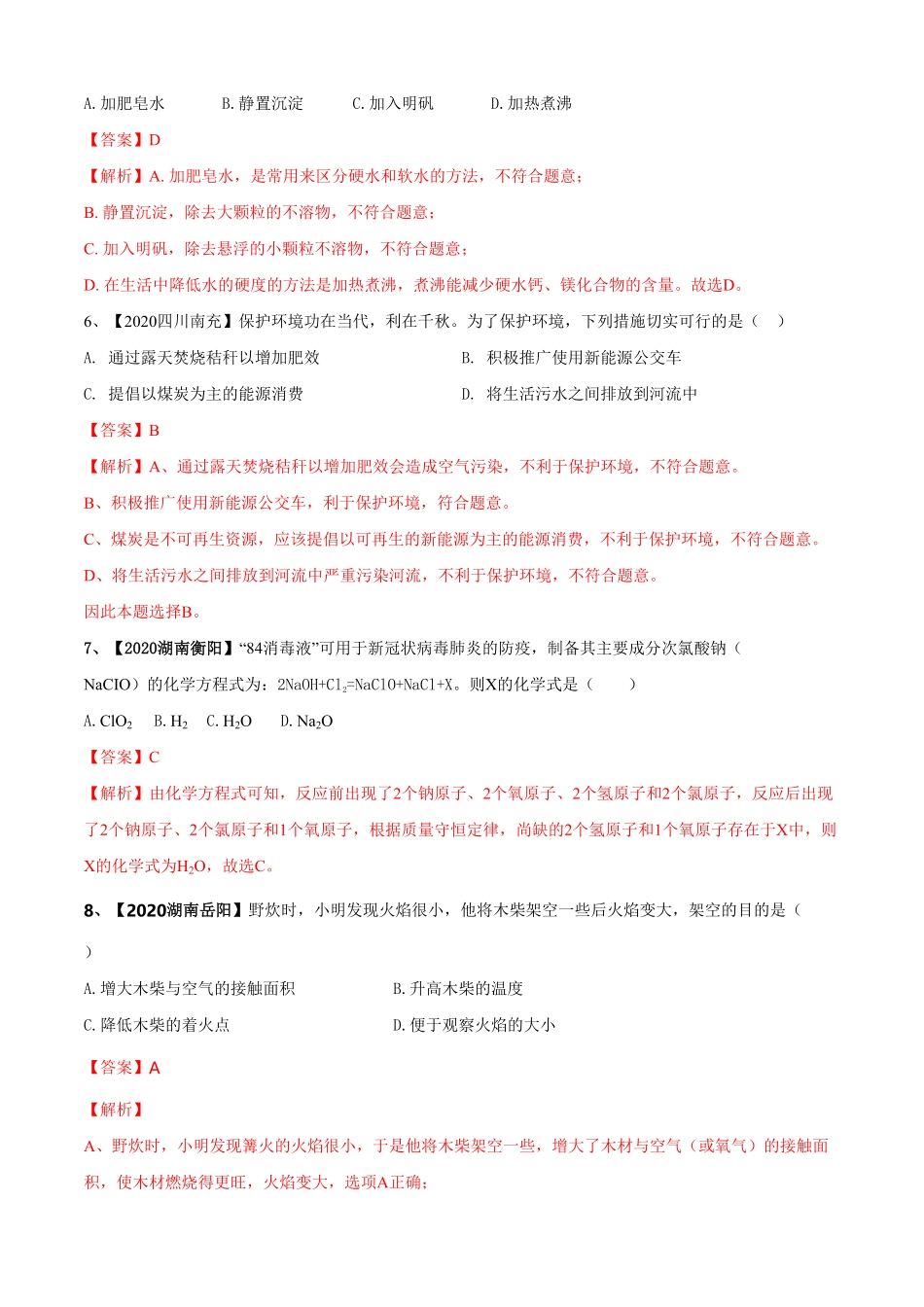 人教版化学九年级上册期末模拟卷二上册九年级化末考点大串讲人教版.pdf_第2页