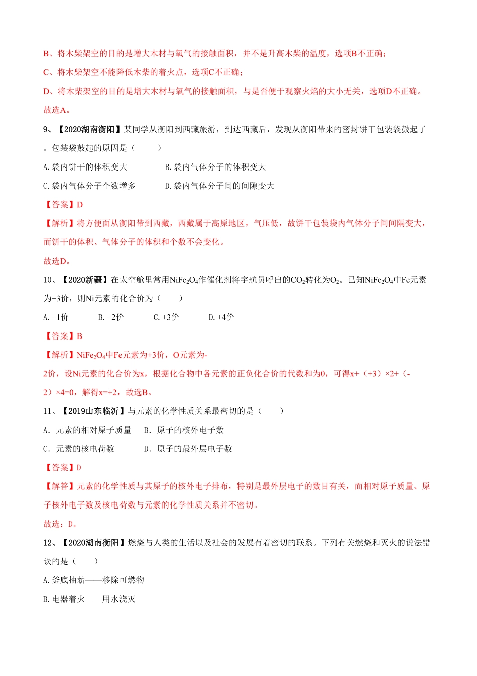 人教版化学九年级上册期末模拟卷二上册九年级化末考点大串讲人教版.pdf_第3页