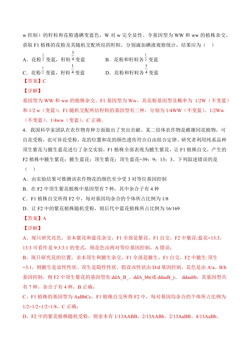 高中试卷-5月份检测卷01基础练考试范围：第1~5章第2节(含答案).pdf_第2页