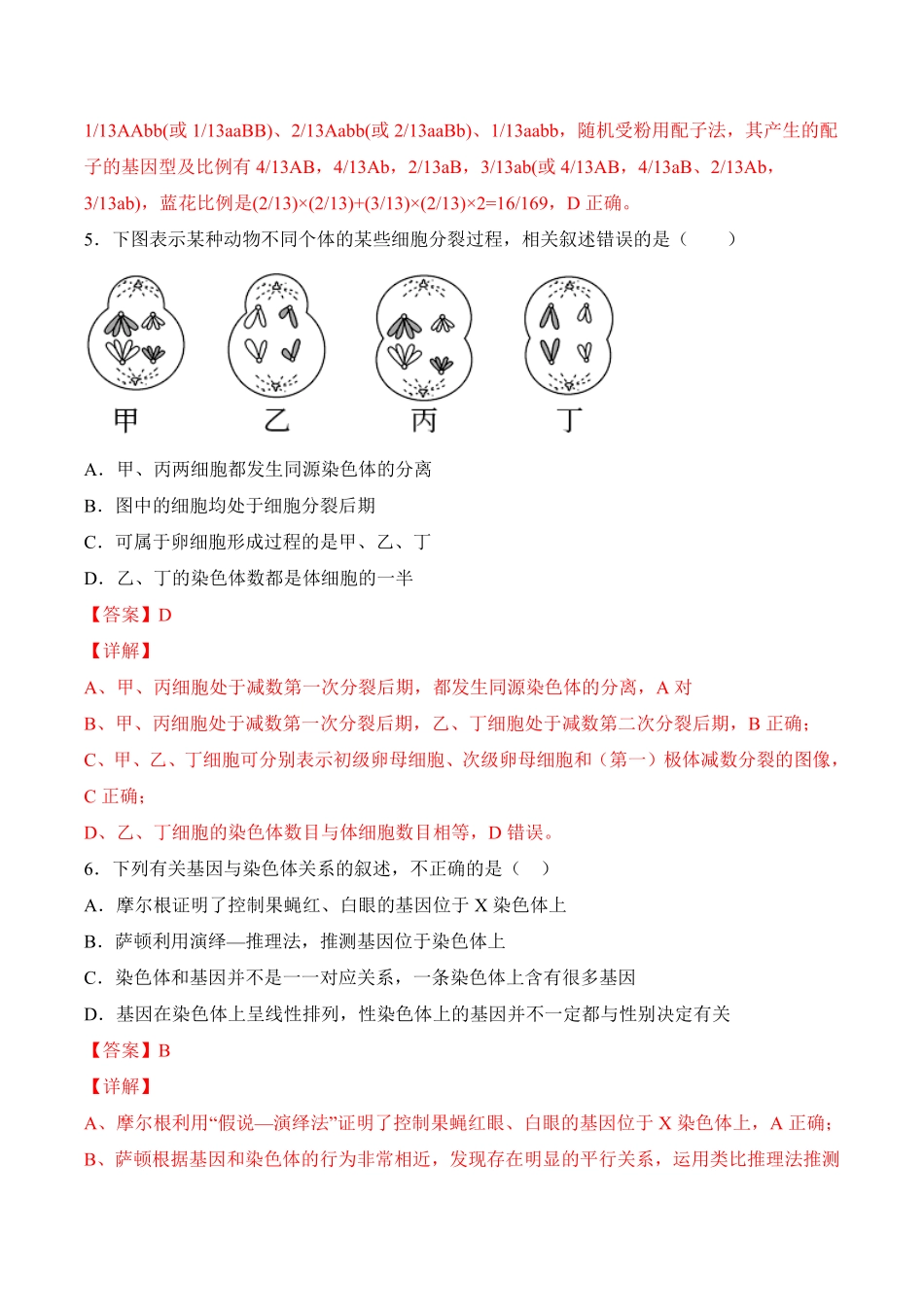 高中试卷-5月份检测卷01基础练考试范围：第1~5章第2节(含答案).pdf_第3页