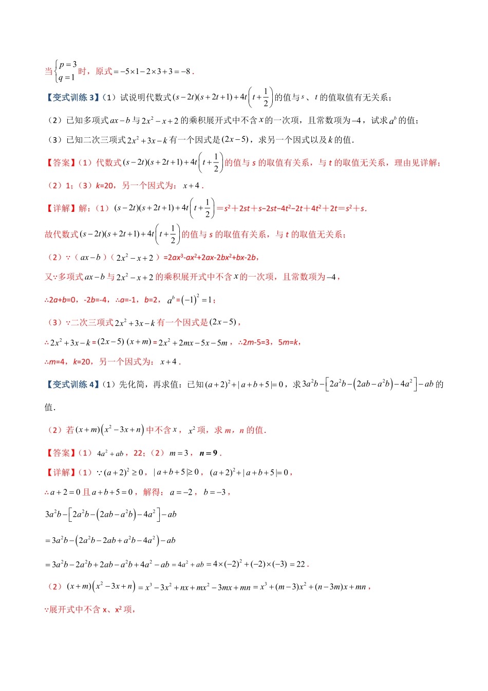 部编数学八年级上册专题05整式乘除法的三种考法全攻略解析版人教版含答案.pdf_第2页