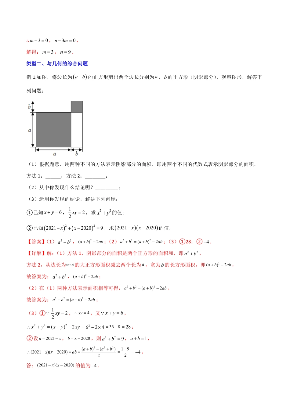 部编数学八年级上册专题05整式乘除法的三种考法全攻略解析版人教版含答案.pdf_第3页
