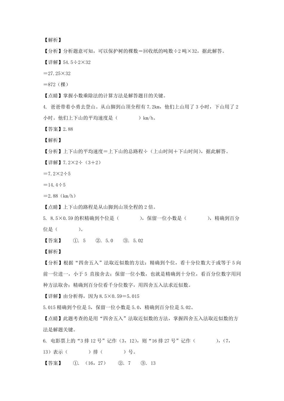 2021-2022学年湖北孝感汉川市区五年级上册数学期中试卷及答案.pdf_第2页