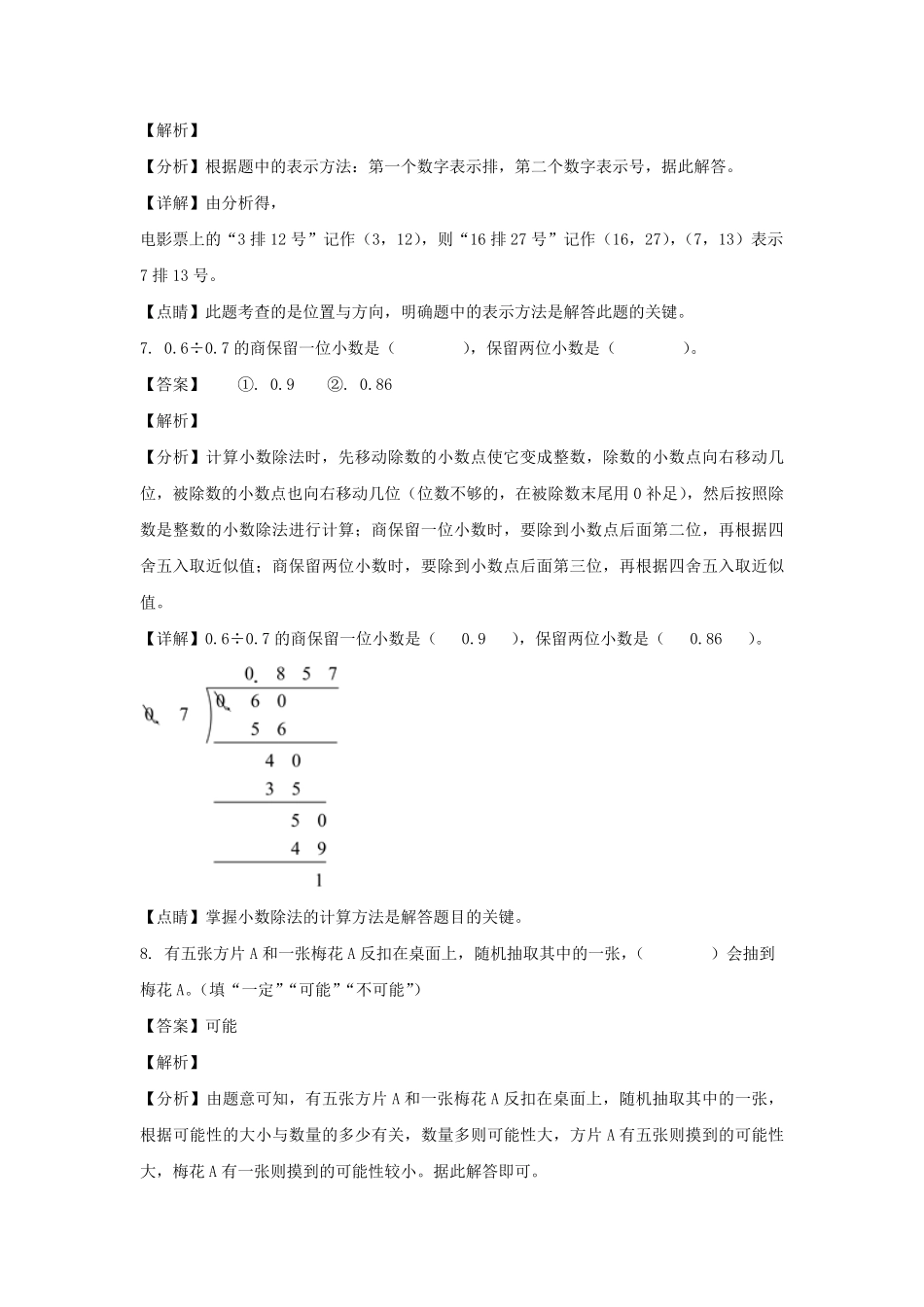 2021-2022学年湖北孝感汉川市区五年级上册数学期中试卷及答案.pdf_第3页
