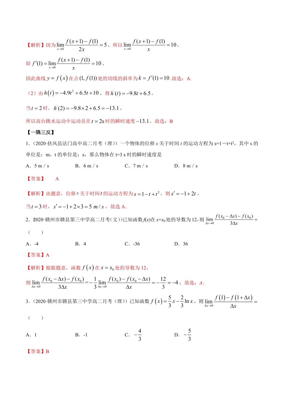 高中试卷-5.1 导数的概念及意义精讲(含答案).pdf_第3页