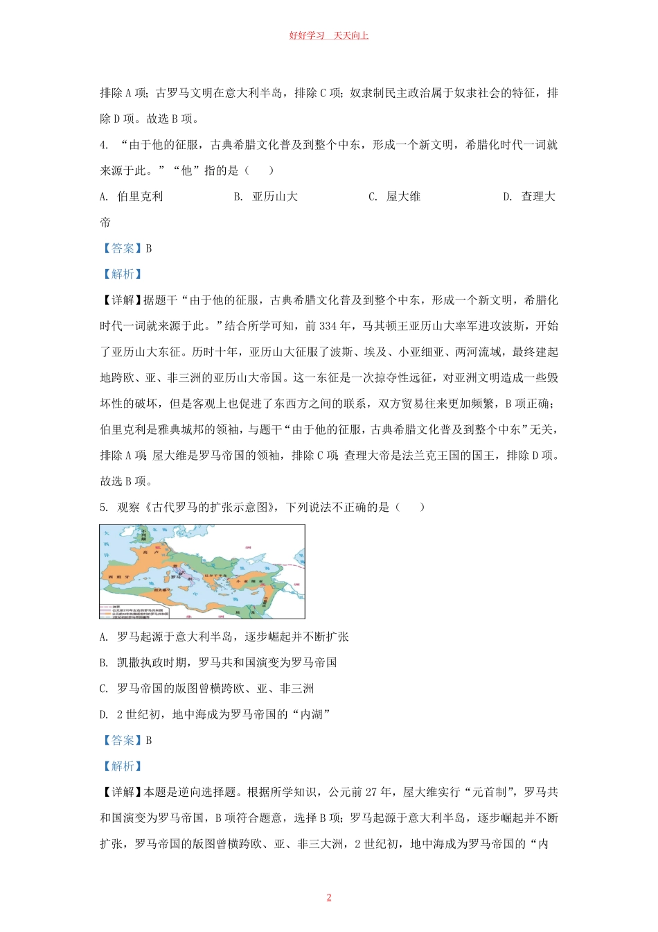 2023-2024学年江苏省南京市江北新区九年级上学期历史期中试题及答案.pdf_第1页