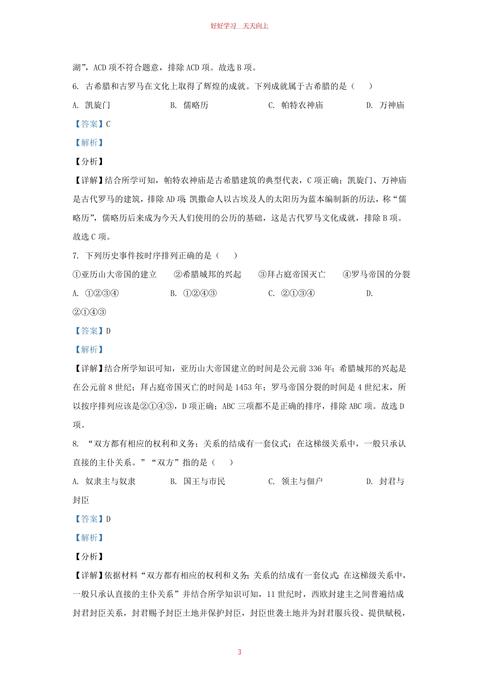 2023-2024学年江苏省南京市江北新区九年级上学期历史期中试题及答案.pdf_第2页