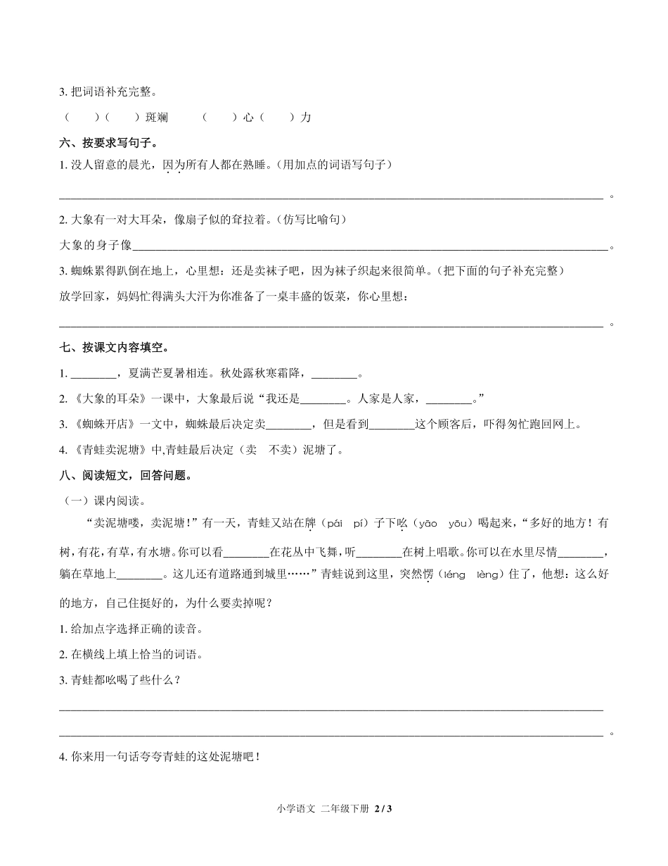 人教版部编版小学语文二年级下册第七单元测试试卷含答案03.pdf_第2页
