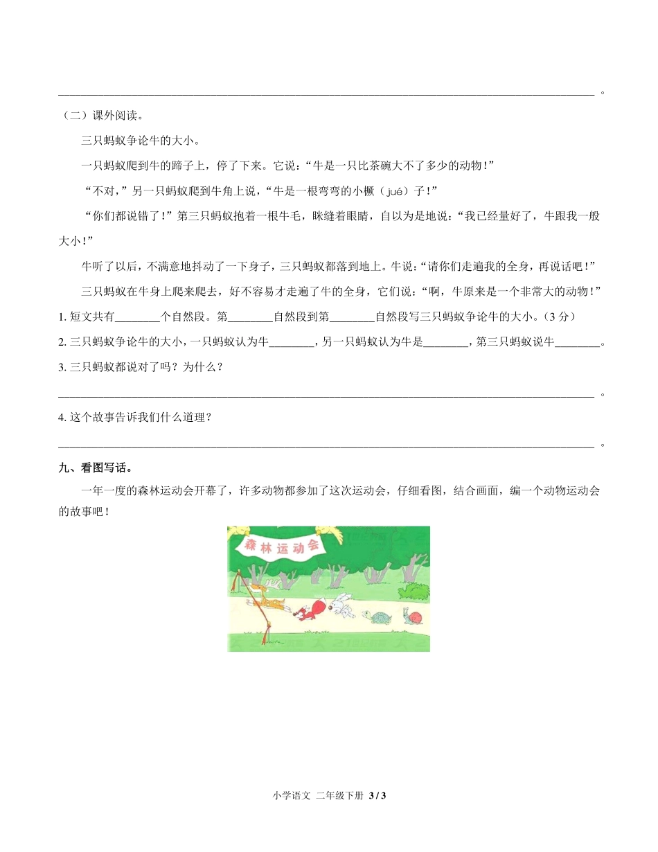 人教版部编版小学语文二年级下册第七单元测试试卷含答案03.pdf_第3页