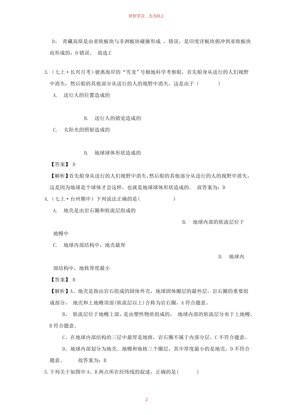 七年级上册生物第三单元测试卷及答案浙教版B卷.pdf_第1页