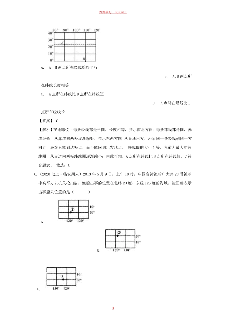 七年级上册生物第三单元测试卷及答案浙教版B卷.pdf_第2页