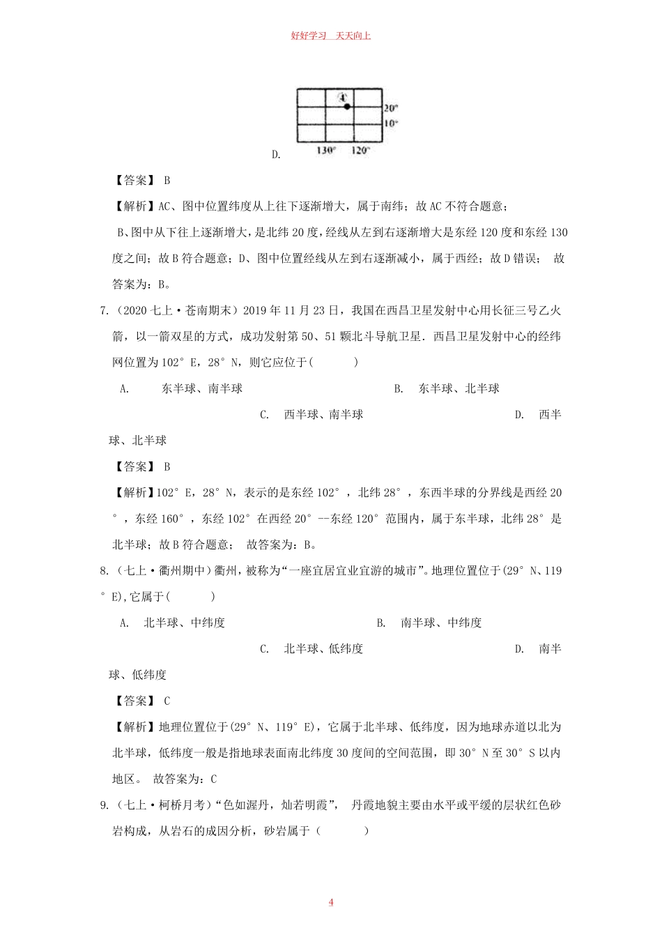 七年级上册生物第三单元测试卷及答案浙教版B卷.pdf_第3页