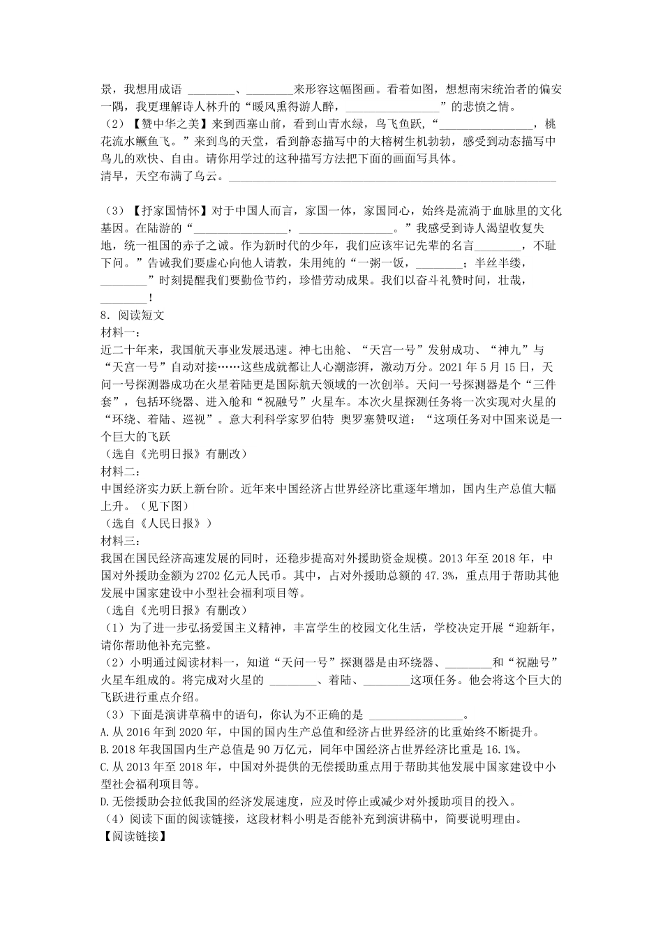 2022-2023学年山东滨州惠民县五年级上册语文期末试卷及答案.pdf_第2页