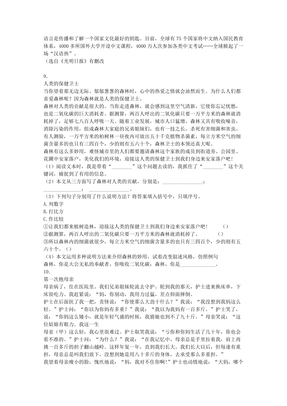 2022-2023学年山东滨州惠民县五年级上册语文期末试卷及答案.pdf_第3页