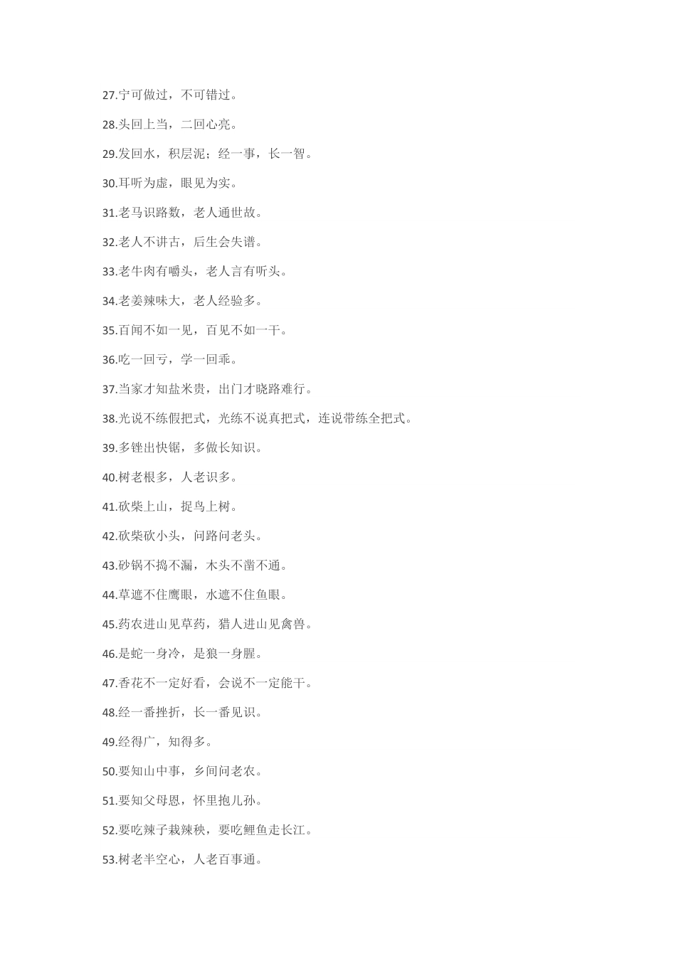高中语文475条谚语汇总.pdf_第2页