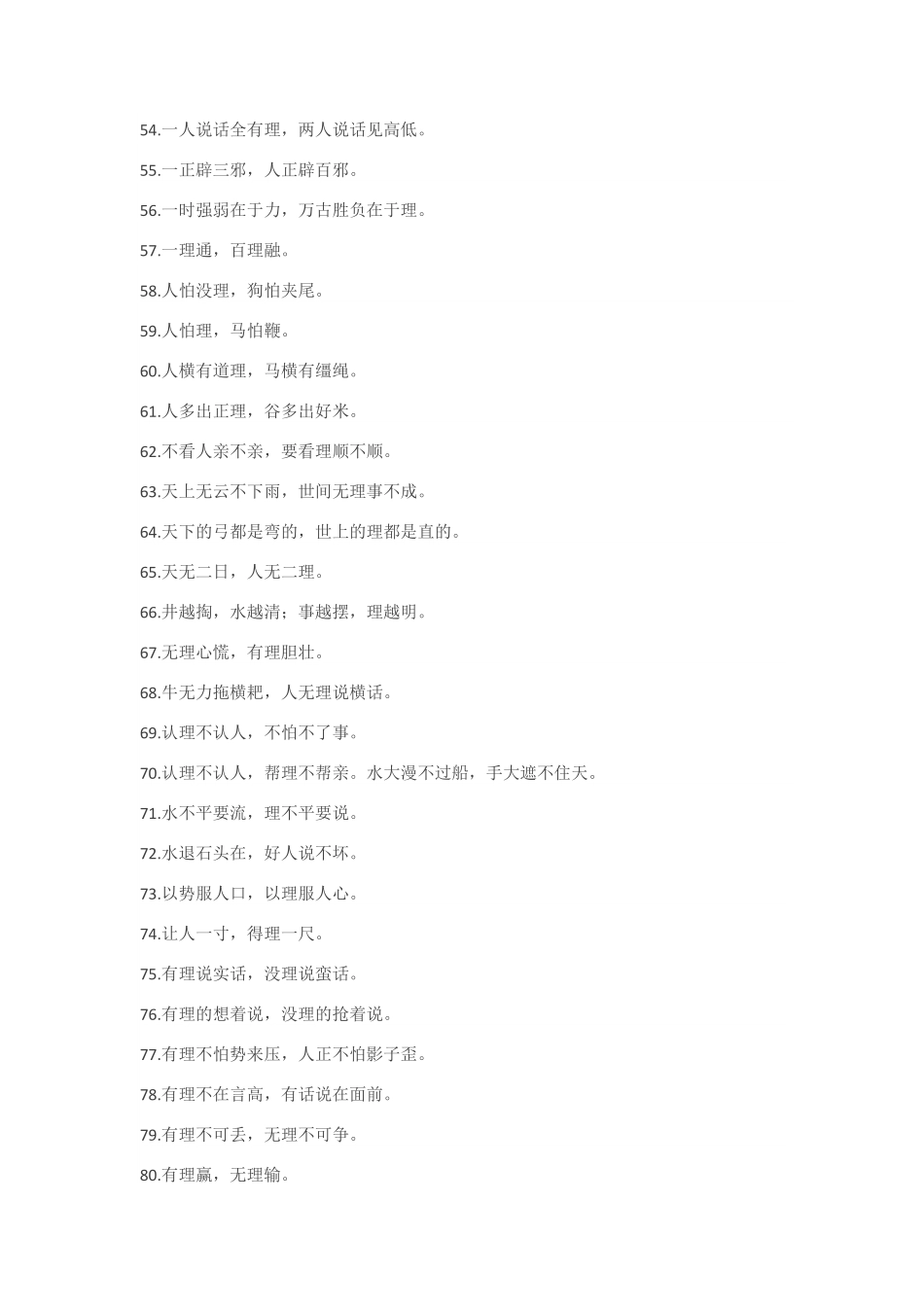 高中语文475条谚语汇总.pdf_第3页