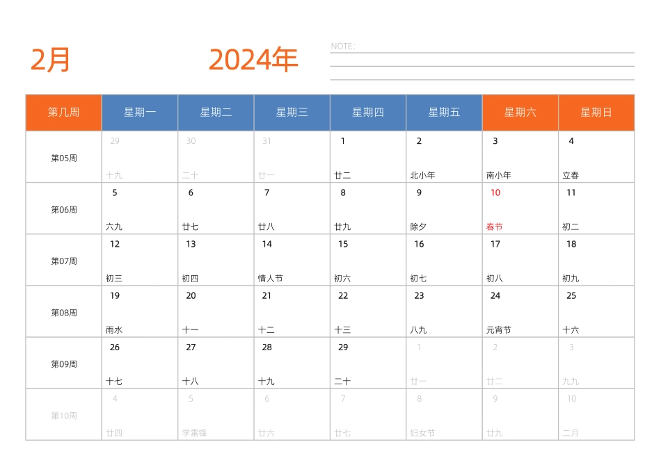 2024台历12个月每月一张 A3 A4 横版 (6).pdf_第1页