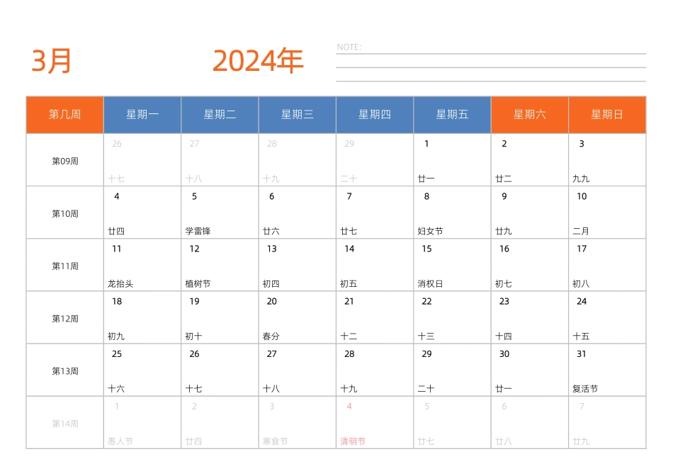 2024台历12个月每月一张 A3 A4 横版 (6).pdf_第2页