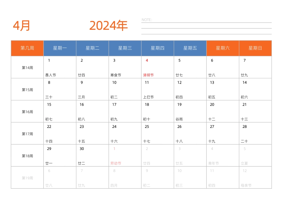 2024台历12个月每月一张 A3 A4 横版 (6).pdf_第3页