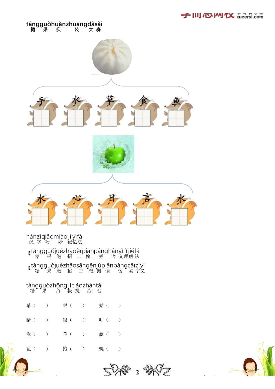 【汉字】趣味汉字二、部首查字法.pdf_第2页