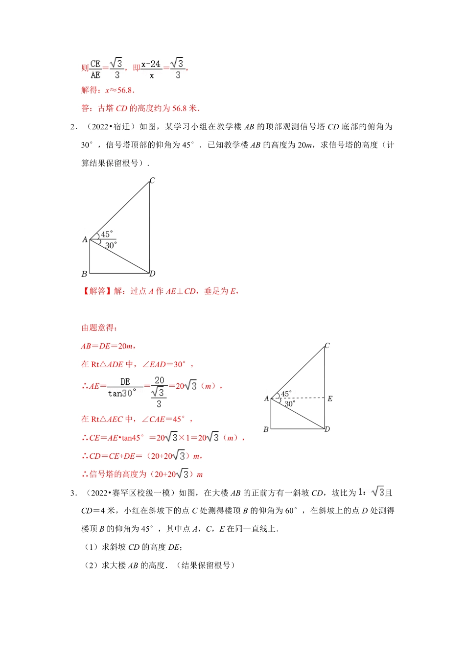 部编数学九年级下册专项37锐角三角函数实际应用三角形+矩形模型解析版含答案.pdf_第2页