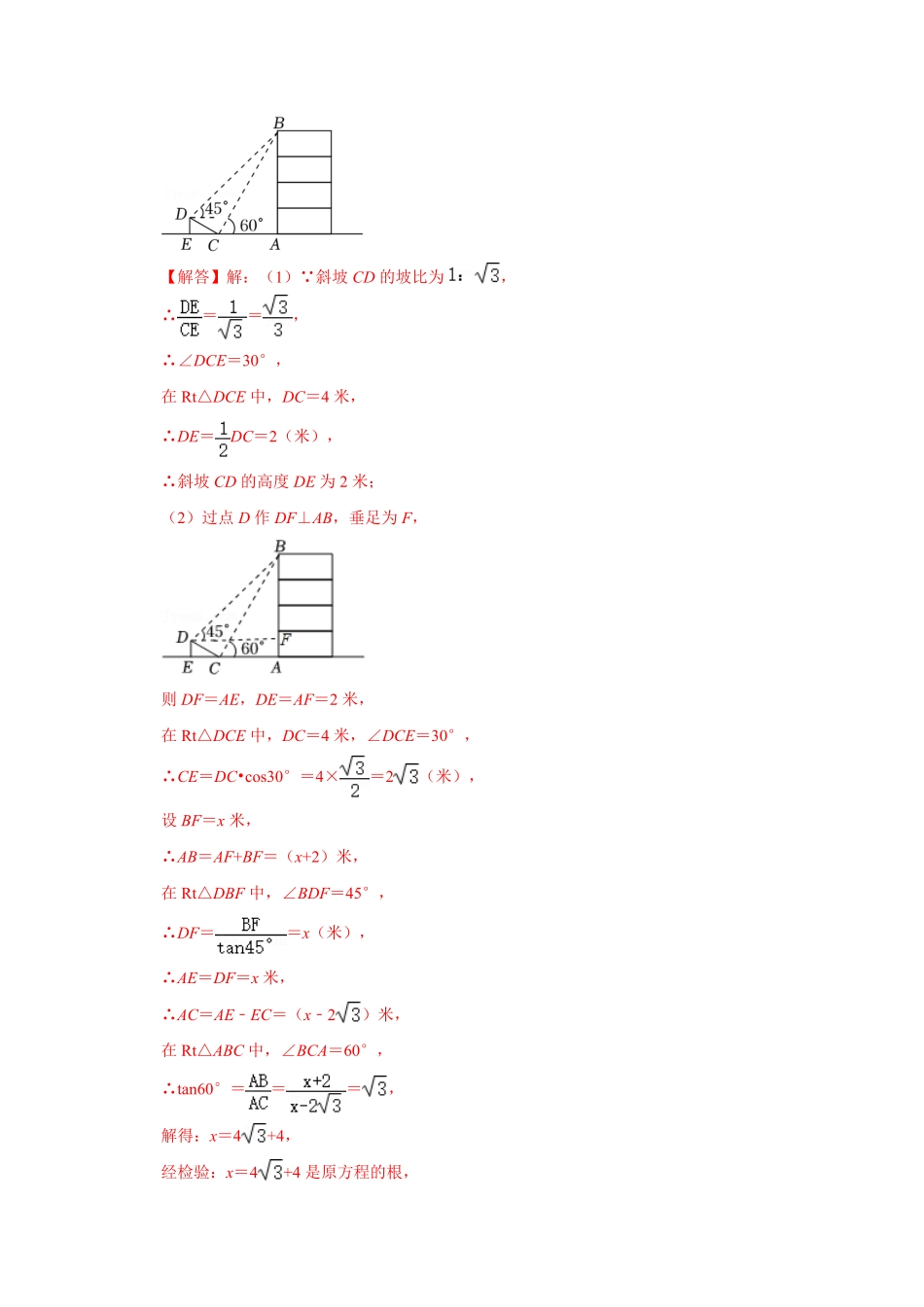 部编数学九年级下册专项37锐角三角函数实际应用三角形+矩形模型解析版含答案.pdf_第3页